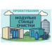 Проектирование модульных станций водоочистки